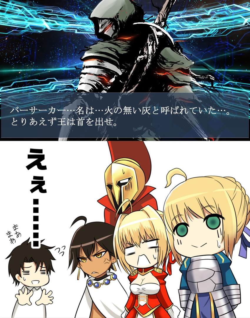ahoge anger_vein armor armored_dress artoria_pendragon_(all) ashen_one_(dark_souls_3) black_hair blonde_hair cape commentary_request dark_skin dark_souls_iii eyebrows_visible_through_hair fate/extra fate/grand_order fate/prototype fate/prototype:_fragments_of_blue_and_silver fate/stay_night fate_(series) flying_sweatdrops fujimaru_ritsuka_(male) gauntlets green_eyes highres kawabata_yoshiro leonidas_(fate/grand_order) multiple_boys multiple_girls nero_claudius_(fate) nero_claudius_(fate)_(all) ozymandias_(fate) saber souls_(from_software) sweatdrop sword translated weapon