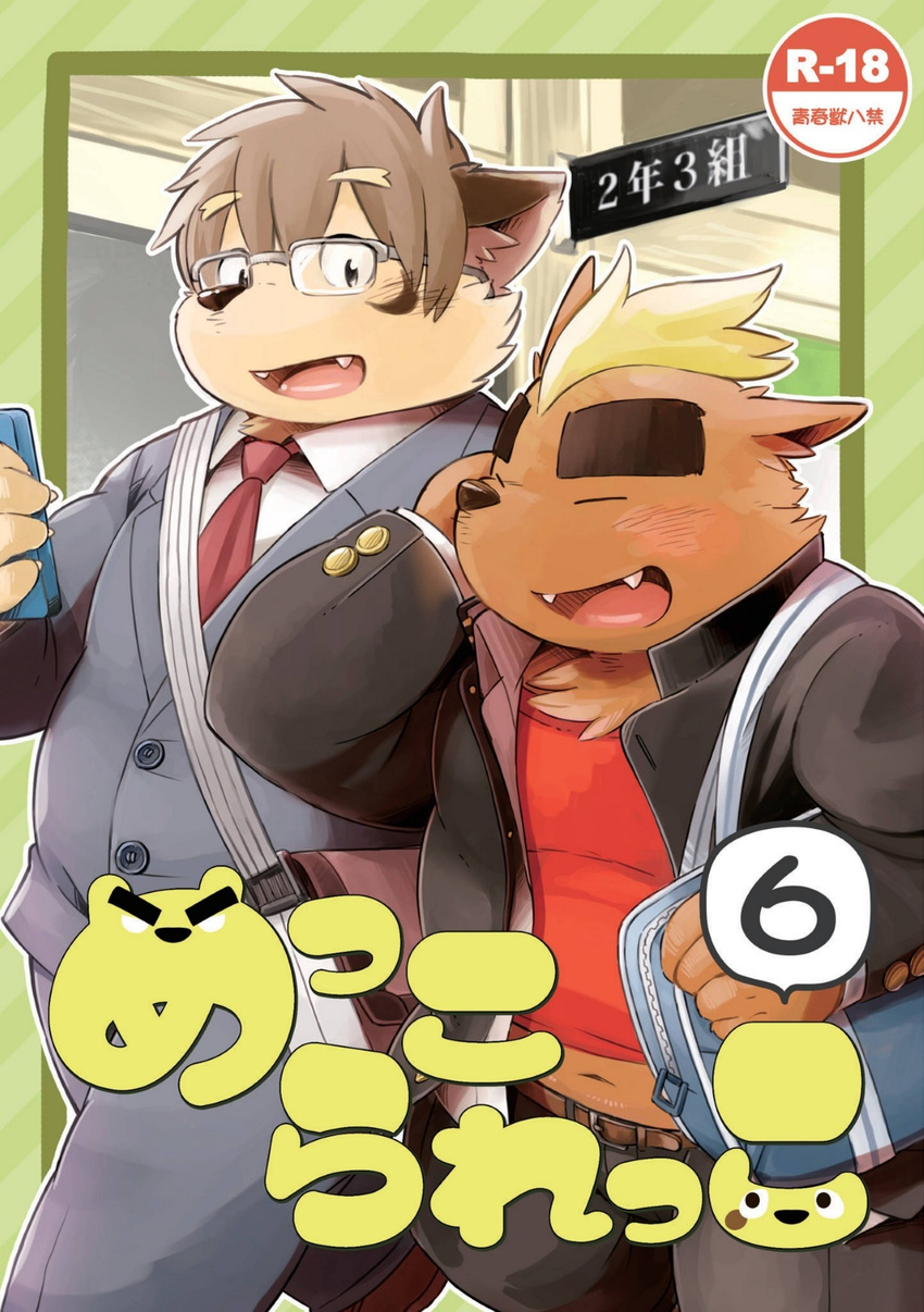 amanuma_shinichi bag blush canine cellphone chest_tuft clothing comic cover cover_page dog japanese_text kemono kinoshita-jiroh mammal mekko_rarekko obese overweight phone text tuft uniform yamano_taishou