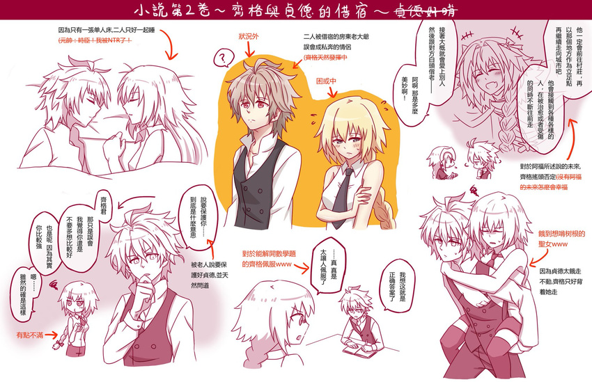 2boys ahoge astolfo_(fate) bangs black_legwear black_pants black_sweater blonde_hair blue_eyes blush book braid breasts brown_hair cape chinese cloak collared_shirt comic commentary_request couple dress embarrassed eyebrows_visible_through_hair fate/apocrypha fate_(series) fokwolf grey_hair hair_between_eyes hair_ornament hair_ribbon highres jeanne_d'arc_(fate) jeanne_d'arc_(fate)_(all) large_breasts long_hair multiple_boys necktie open_mouth pants print_legwear purple_eyes red_eyes ribbon shirt short_hair shorts sieg_(fate/apocrypha) single_braid sitting sleeves_past_wrists smile speech_bubble sweater sweater_vest translation_request turtleneck uniform very_long_hair white_hair white_shirt