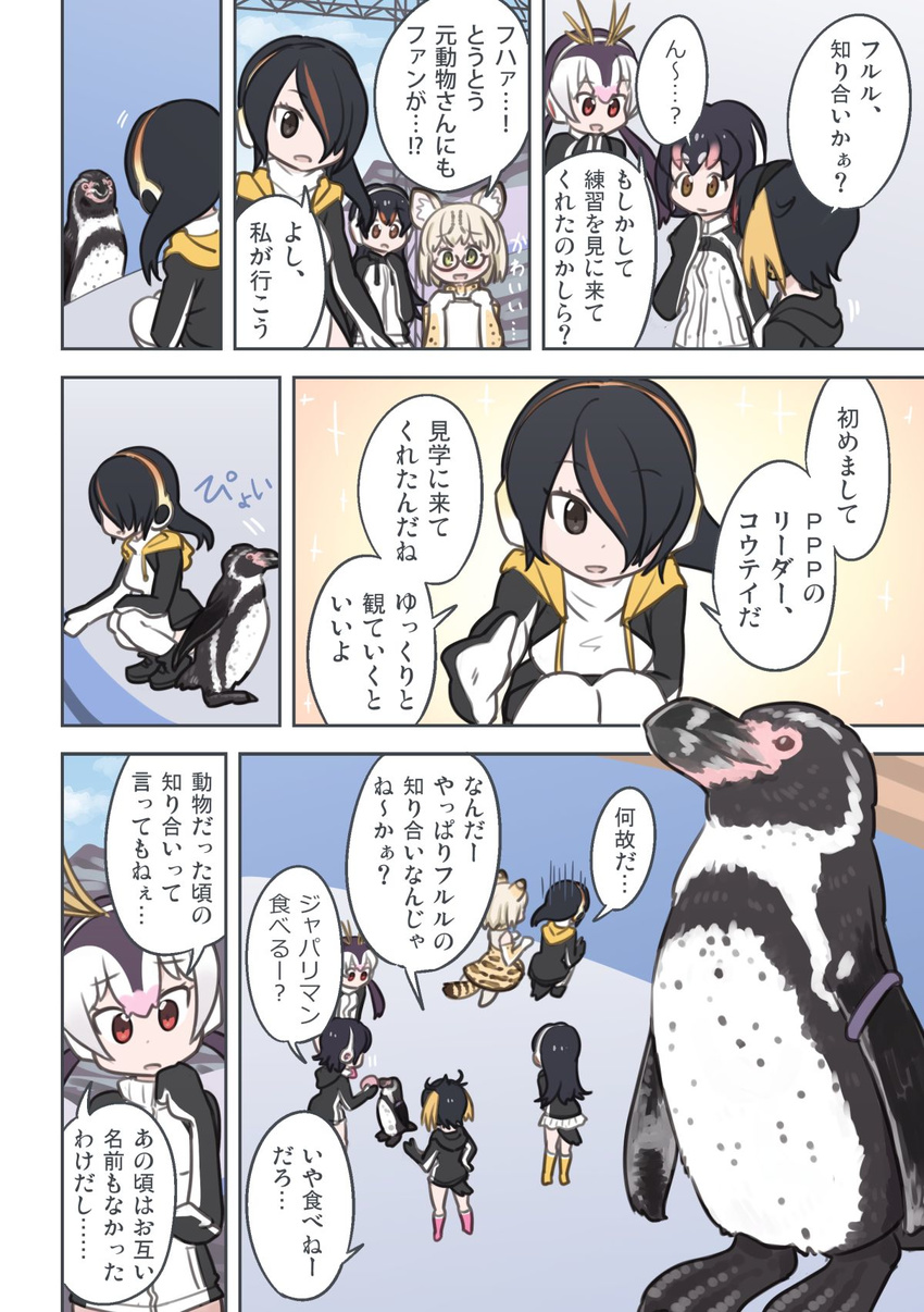 :d animal_ears bird black_eyes black_footwear black_hair black_jacket blonde_hair boots bow bowtie brown_eyes cat_ears cat_tail chin_rest comic day elbow_gloves elbow_rest emperor_penguin_(kemono_friends) eyebrows_visible_through_hair food gentoo_penguin_(kemono_friends) glasses gloves grape-kun green_eyes hair_over_one_eye hand_on_own_chin headphones highres holding holding_food hood hoodie humboldt_penguin humboldt_penguin_(kemono_friends) jacket kemono_friends long_hair margay_(kemono_friends) margay_print miniskirt motion_lines multicolored multicolored_clothes multicolored_hair multicolored_jacket multiple_girls open_mouth orange_hair outdoors outstretched_arm penguin penguin_tail penguins_performance_project_(kemono_friends) pink_footwear pink_hair pleated_skirt print_gloves print_neckwear print_skirt quick_waipa reaching_out red_eyes red_hair rockhopper_penguin_(kemono_friends) royal_penguin_(kemono_friends) short_hair sitting skirt sky smile sparkle speech_bubble stage standing streaked_hair tail thighhighs translated white_hair white_jacket white_legwear white_skirt yellow_footwear zipper_pull_tab