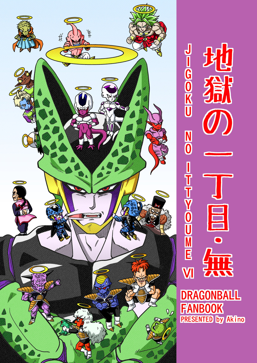 6+boys 90s absurdres alien android android_20 armor babidi black_hair broly brothers burter cape captain_ginyu cell_(dragon_ball) cell_junior chibi cooler's_armored_squadron cooler_(dragon_ball) cover demon doore dr_gero dragon_ball dragonball_z evil fangs flying frieza frog ginyu_force guldo hat highres horns jeice legendary_super_saiyan long_hair looking_at_viewer majin_buu multiple_boys muscle neiz perfect_cell recoome saibaiman salza scan shinomiya_akino slit_pupils smile super_saiyan sweat tail tao_paipai team tongue_out upper_body