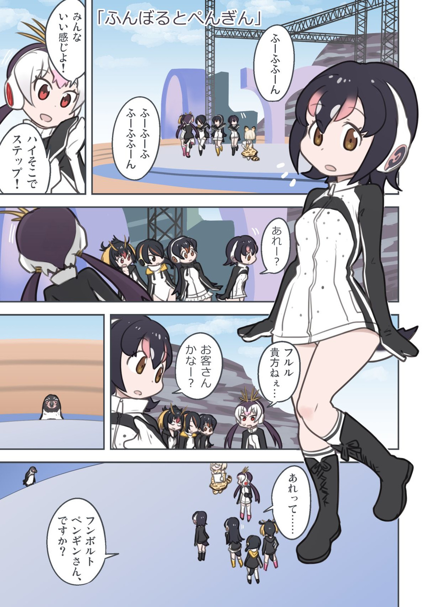 :d animal_ears bird black_eyes black_footwear black_hair black_jacket blonde_hair boots brown_eyes cat_ears cat_tail check_commentary closed_eyes comic commentary_request day elbow_gloves emperor_penguin_(kemono_friends) eyebrows_visible_through_hair faceless faceless_female full_body gentoo_penguin_(kemono_friends) glasses gloves grape-kun hair_over_one_eye headphones highres hood hoodie humboldt_penguin humboldt_penguin_(kemono_friends) jacket jitome kemono_friends leaning_to_the_side leotard long_hair looking_back margay_(kemono_friends) margay_print miniskirt multicolored multicolored_clothes multicolored_hair multicolored_jacket multiple_girls open_mouth orange_hair outdoors penguin penguin_tail penguins_performance_project_(kemono_friends) pink_footwear pink_hair pleated_skirt print_gloves print_skirt quick_waipa red_eyes red_hair rockhopper_penguin_(kemono_friends) royal_penguin_(kemono_friends) short_hair sitting skirt sky smile speech_bubble stage standing streaked_hair sweatdrop tail thighhighs title translated white_hair white_jacket white_legwear white_skirt yellow_footwear zipper_pull_tab