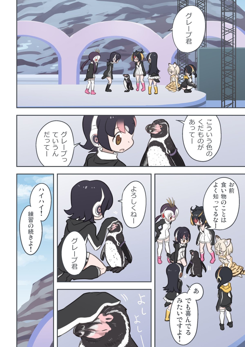 animal_ears bird black_eyes black_footwear black_hair black_jacket blonde_hair boots bow bowtie brown_eyes cat_ears cat_tail closed_eyes cloud comic day elbow_gloves emperor_penguin_(kemono_friends) eyebrows_visible_through_hair gentoo_penguin_(kemono_friends) glasses gloves grape-kun green_eyes hair_over_one_eye hands_on_hips hands_on_own_chest headphones highres hood hoodie humboldt_penguin humboldt_penguin_(kemono_friends) jacket kemono_friends long_hair margay_(kemono_friends) margay_print miniskirt motion_lines multicolored multicolored_clothes multicolored_hair multicolored_jacket multiple_girls orange_hair outdoors penguin penguin_tail penguins_performance_project_(kemono_friends) petting pink_footwear pink_hair pleated_skirt print_gloves print_neckwear print_skirt quick_waipa red_eyes red_hair rockhopper_penguin_(kemono_friends) royal_penguin_(kemono_friends) seiza short_hair sitting skirt sky sleeveless smile speech_bubble stage standing streaked_hair tail thighhighs translated white_hair white_jacket white_legwear white_skirt yellow_footwear