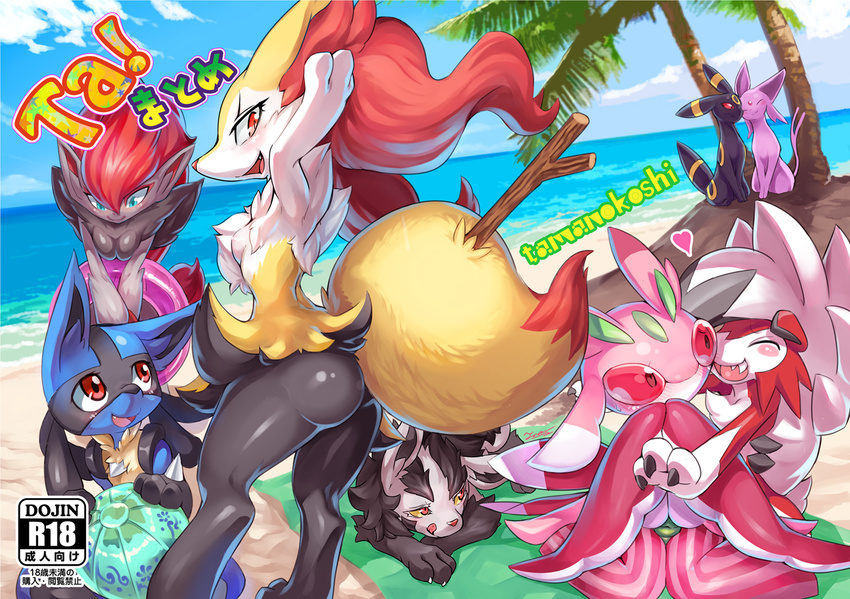 4girls animal_ears antennae arm_up armpits arms_up artist_request ass ball beach beachball black_eyes black_hair blue_eyes blue_sky blush blush_stickers braixen breast_squeeze breasts claws cloud cover cover_page day dog_ears doujin_cover espeon eyes_closed fang fox_ears fox_tail from_behind full_body half-closed_eyes hands_together hands_up happy heart innertube knees_together_feet_apart legs_apart licking_lips long_hair looking_at_viewer looking_back looking_down looking_to_the_side looking_up lucario lurantis lycanroc lying medium_breasts mightyena multicolored_hair multiple_boys multiple_girls navel nervous nipples no_humans nuzzle on_stomach outdoors outstretched_arms palm_tree paws pink_eyes pink_sclera pokemon pokemon_(creature) pokemon_bw pokemon_dppt pokemon_gsc pokemon_rse pokemon_sm pokemon_xy red_eyes red_hair red_sclera see-through sharp_teeth shiny_skin signature sitting sky small_breasts smile standing stick sweat tail teeth text tongue tongue_out towel translation_request tree two-tone_hair umbreon v_arms wariza watermark white_hair wolf_ears yellow_sclera zoroark