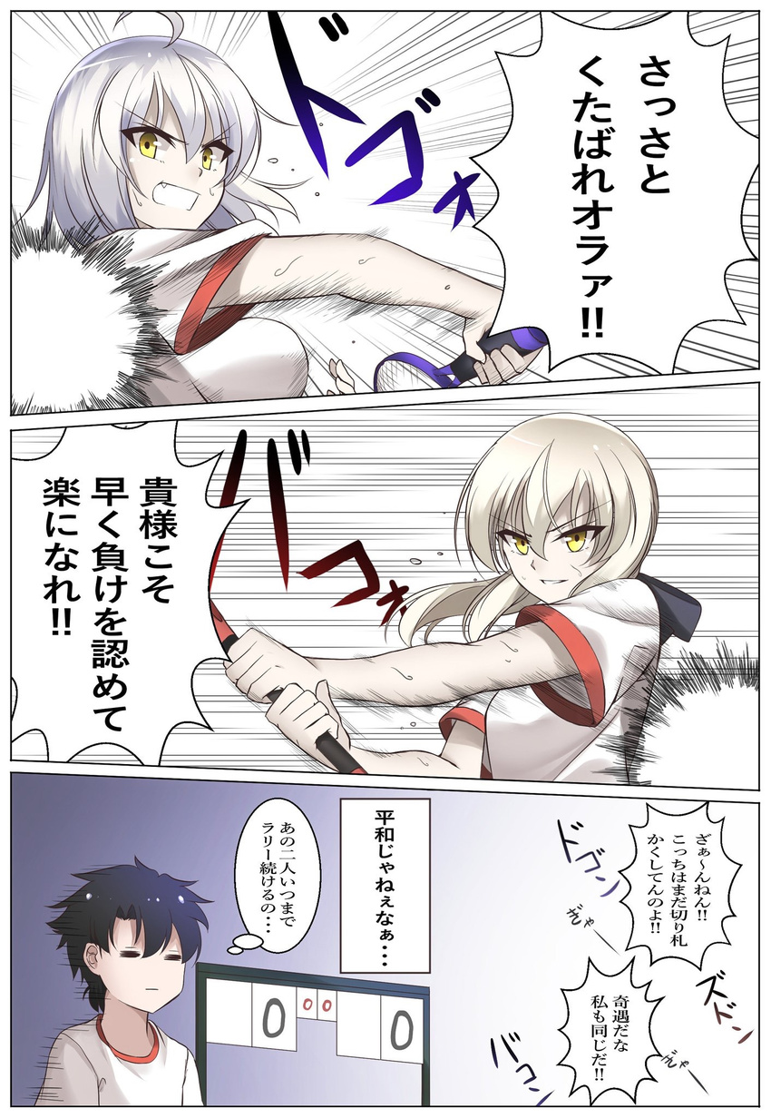 &gt;:) 2girls :d =_= alternate_costume artoria_pendragon_(all) bangs breasts commentary_request fang fate/grand_order fate_(series) fujimaru_ritsuka_(male) hair_ribbon highres jeanne_d'arc_(alter)_(fate) jeanne_d'arc_(fate)_(all) koro_(tyunnkoro0902) large_breasts multiple_girls open_mouth parted_lips racket ribbon saber_alter scoreboard short_sleeves silver_hair smile speech_bubble sportswear sweat tennis tennis_racket tennis_uniform thought_bubble translation_request tsurime v-shaped_eyebrows yellow_eyes