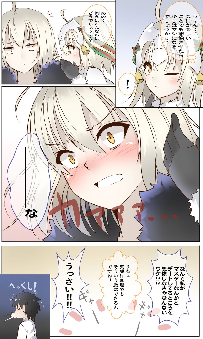 ;( ahoge bell blush commentary_request fate/grand_order fate_(series) fujimaru_ritsuka_(male) headpiece highres jeanne_d'arc_(alter)_(fate) jeanne_d'arc_(fate)_(all) jeanne_d'arc_alter_santa_lily koro_(tyunnkoro0902) looking_at_another multiple_girls parted_lips silver_hair speech_bubble thought_bubble translated whispering wicked_dragon_witch_ver._shinjuku_1999 yellow_eyes