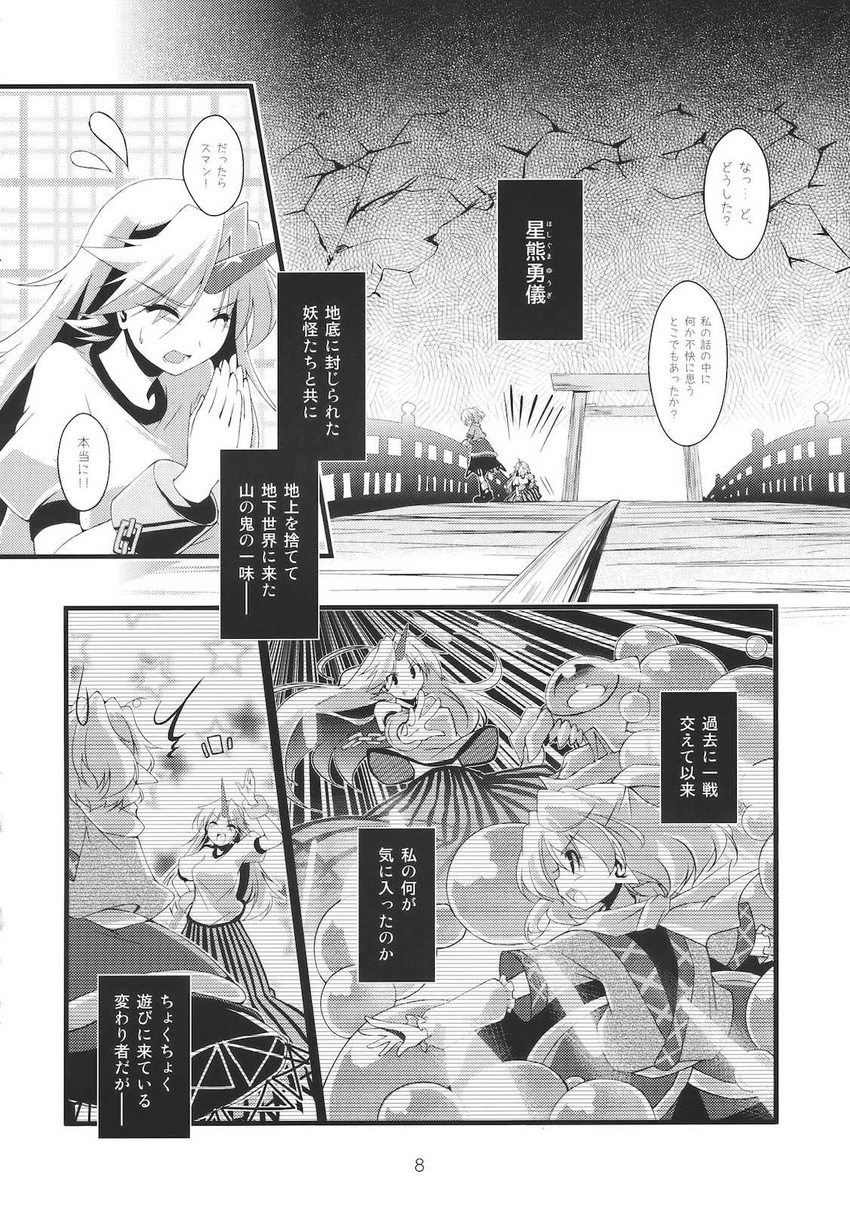 arm_warmers comic cuffs danmaku greyscale highres horn hoshiguma_yuugi kibushi long_hair mizuhashi_parsee monochrome multiple_girls oni page_number pointy_ears ponytail scarf shackles shirt short_hair short_sleeves skirt t-shirt touhou translated