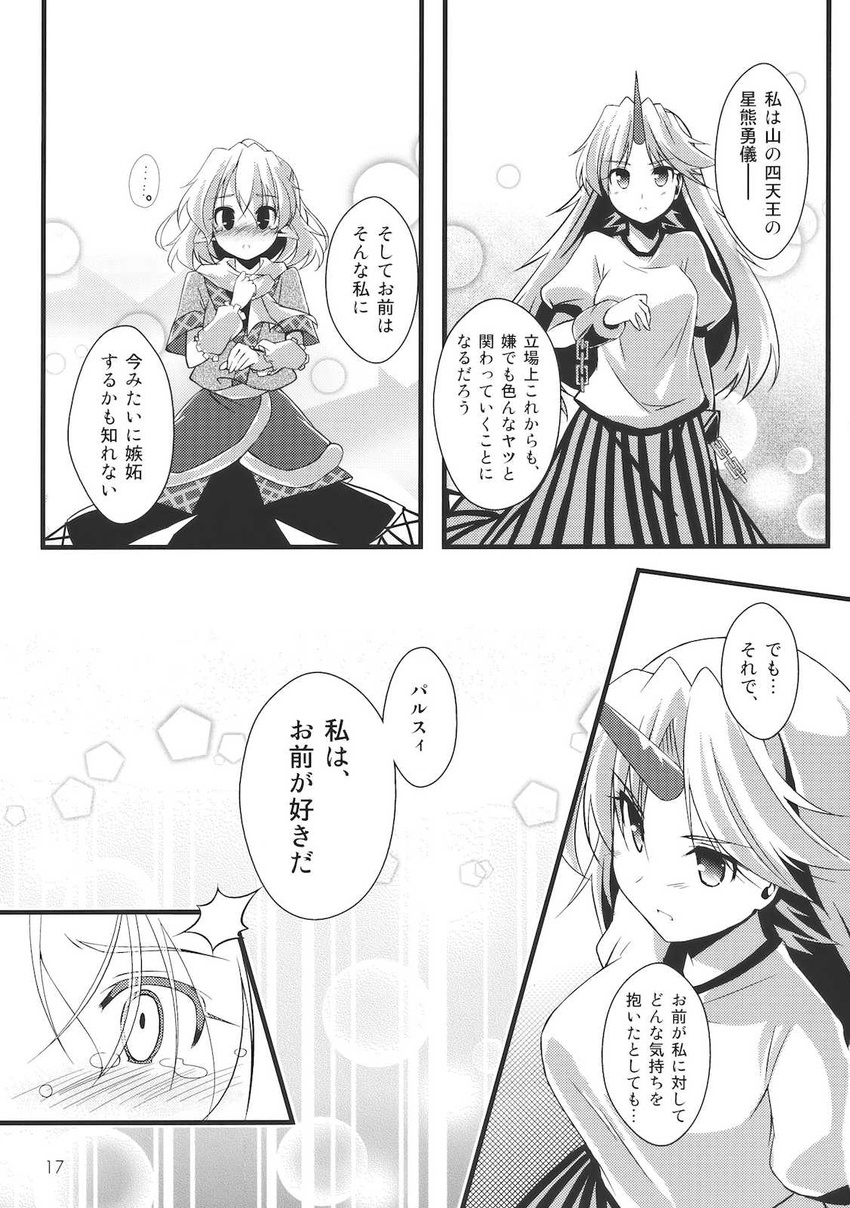 arm_warmers comic cuffs greyscale highres horn hoshiguma_yuugi kibushi long_hair mizuhashi_parsee monochrome multiple_girls oni page_number pointy_ears ponytail scarf shackles shirt short_hair short_sleeves skirt t-shirt tears touhou translated