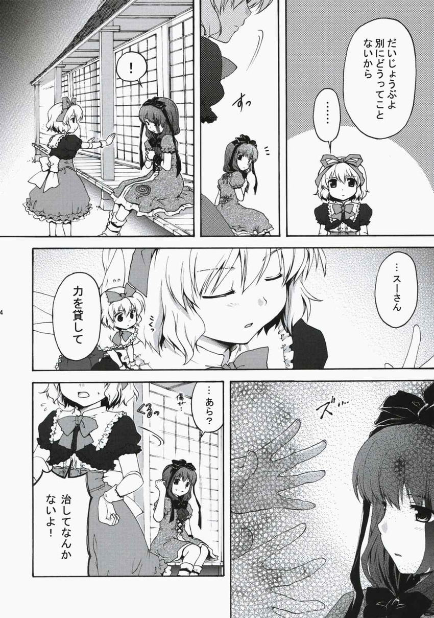 ayami_chiha blood blood_on_face blouse bow bowtie comic doll dress fairy_wings front_ponytail greyscale hair_ribbon highres injury kagiyama_hina long_hair medicine_melancholy monochrome multiple_girls puffy_short_sleeves puffy_sleeves ribbon short_hair short_sleeves skirt su-san touhou translated tsundere wings