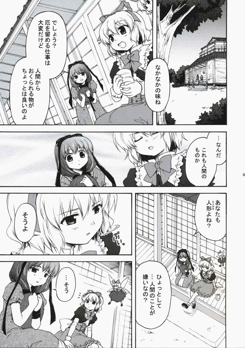 ayami_chiha blouse bow bowtie comic doll dress fairy_wings front_ponytail greyscale hair_ribbon highres kagiyama_hina long_hair medicine_melancholy monochrome multiple_girls puffy_short_sleeves puffy_sleeves ribbon short_hair short_sleeves skirt su-san touhou translated wings