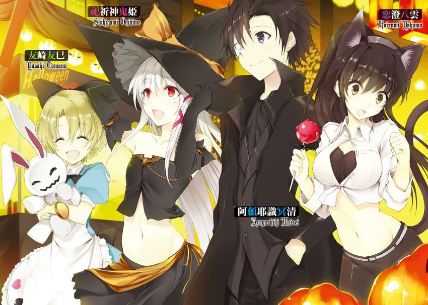 1boy 3girls alice_(wonderland) alice_(wonderland)_(cosplay) animal_ears apron arayashiki_meisei black_bow black_gloves black_hair black_hat black_neckwear black_pants black_skirt blonde_hair blue_shirt blue_skirt bow breasts brown_eyes candy_apple cat_ears cat_tail character_name collarbone cosplay crop_top dress_shirt elbow_gloves eyes_closed food frilled_apron frills gloves grey_hairband groin hair_bow hair_ribbon hairband halloween halloween_costume hand_in_pocket hat hat_bow high_ponytail holding koizumi_yakumo long_hair long_sleeves mask midriff multiple_girls navel novel_illustration official_art open_clothes open_shirt orange_bow pants red_ribbon ribbon shikigami_orihime shirt short_hair short_sleeves silver_hair skirt small_breasts smile standing stomach strapless tail tousougeki_reactor velt very_long_hair white_apron white_shirt witch_hat won_(az_hybrid) yusaki_tomomi