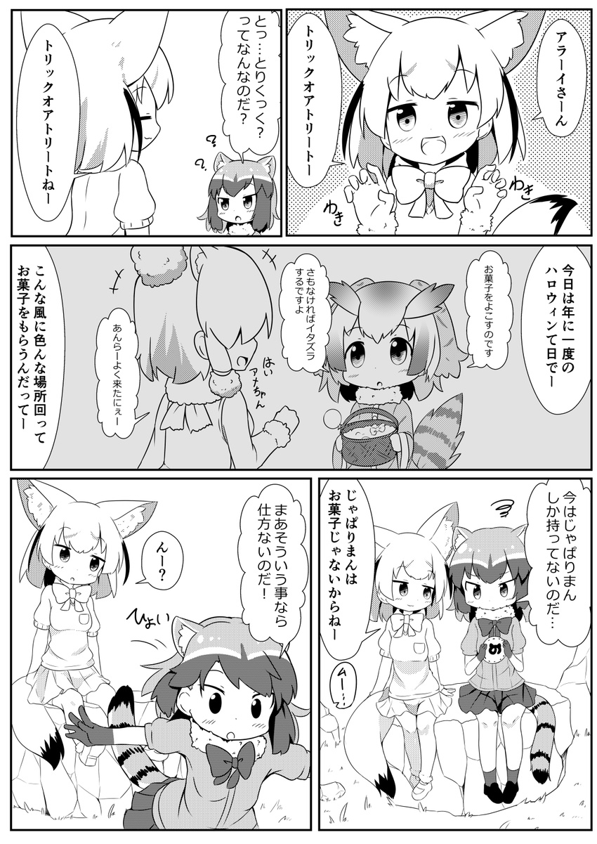 ? alpaca_ears alpaca_suri_(kemono_friends) animal_ears bag bow bowtie breast_pocket closed_eyes comic commentary common_raccoon_(kemono_friends) extra_ears eyebrows_visible_through_hair fennec_(kemono_friends) food fox_ears fox_tail fur-trimmed_sleeves fur_collar fur_trim gloves greyscale hair_bun hair_tie halloween head_wings highres japari_bun kemono_friends long_sleeves looking_at_another makuran miniskirt monochrome multicolored_hair multiple_girls northern_white-faced_owl_(kemono_friends) pleated_skirt pocket raccoon_ears raccoon_tail rock short_hair short_sleeves sitting sitting_on_rock skirt smile speech_bubble squiggle tail tail_feathers thighhighs translated