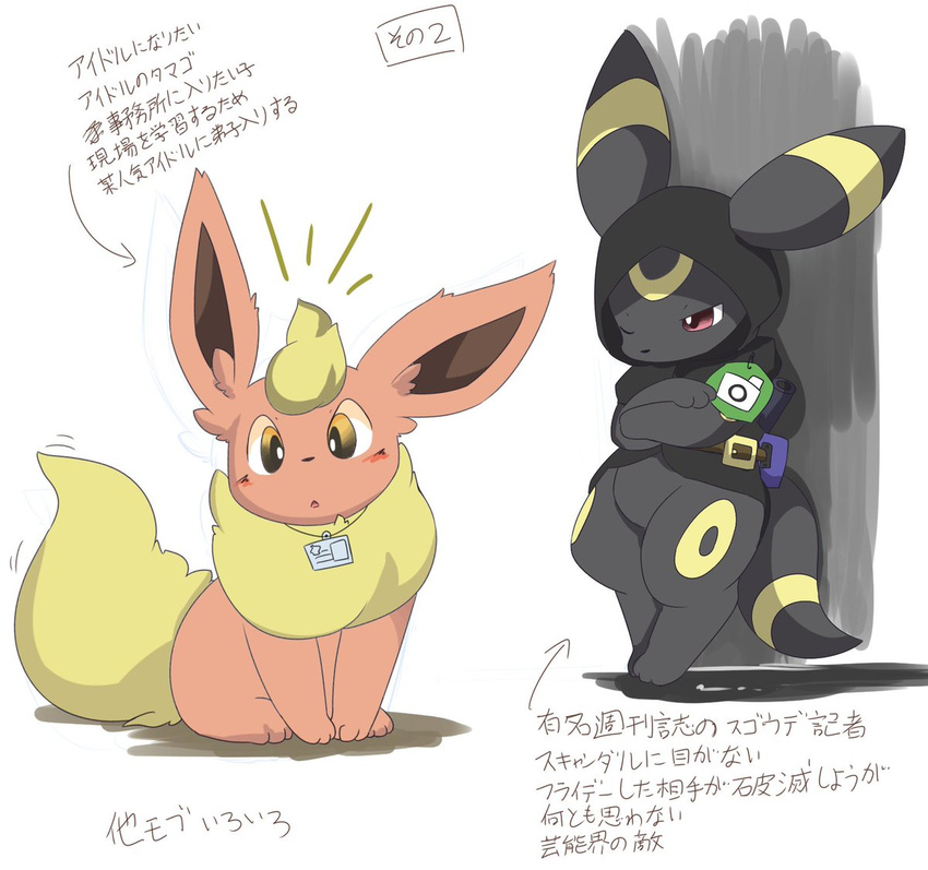 2017 belt blush bottomless cloak clothed clothing digital_media_(artwork) duo eeveelution flareon fur itameshi japanese japanese_text looking_at_viewer nintendo one_eye_closed open_mouth partially_clothed pok&eacute;mon pok&eacute;mon_(species) simple_background sitting standing text translation_request umbreon video_games