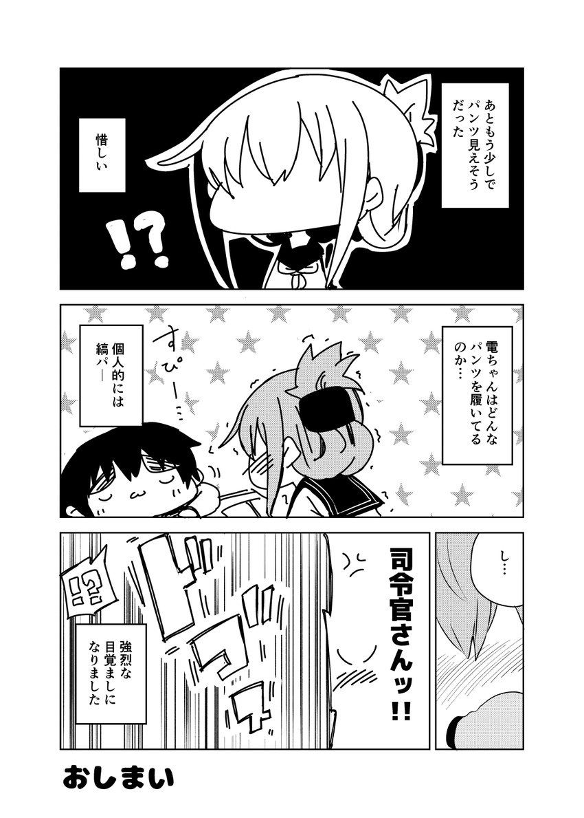 1boy 1girl admiral_(kantai_collection) blush closed_eyes comic darkside folded_ponytail glasses greyscale highres inazuma_(kantai_collection) kantai_collection monochrome sleeping translated zzz