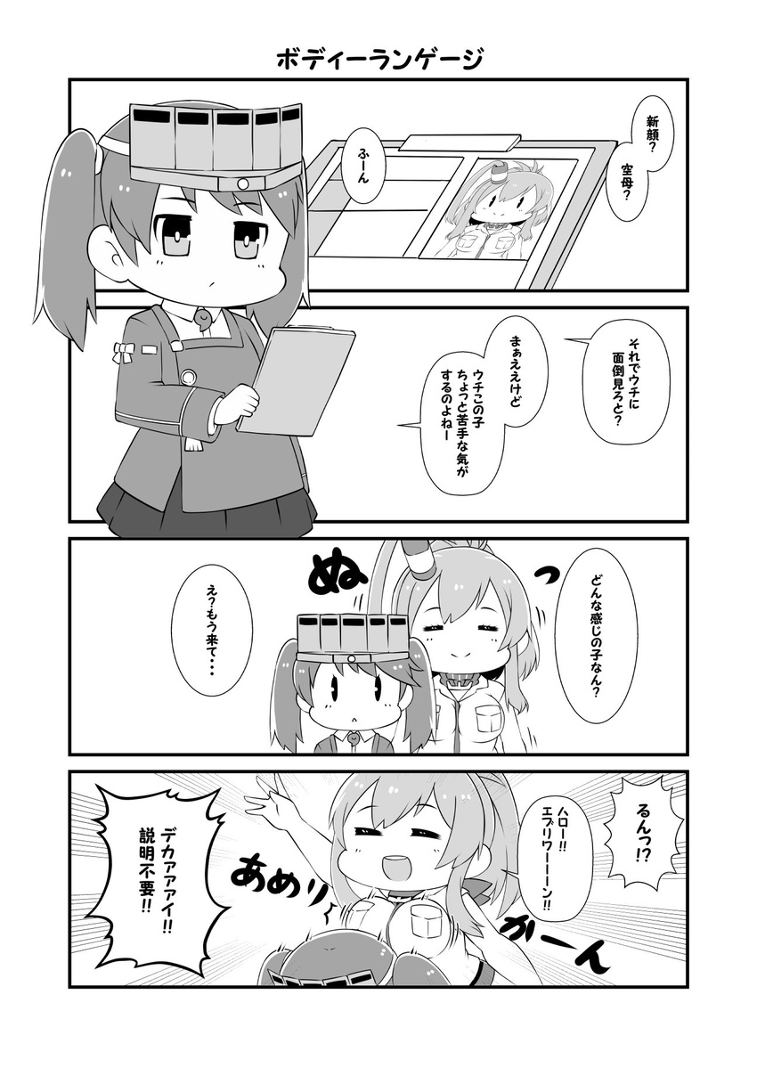 4koma anchor breast_pocket breasts capriccyo chibi clipboard comic commentary_request greyscale highres japanese_clothes kantai_collection kariginu large_breasts long_hair magatama monochrome multiple_girls neckerchief pocket ponytail ryuujou_(kantai_collection) saratoga_(kantai_collection) side_ponytail translated twintails upper_body visor_cap waving