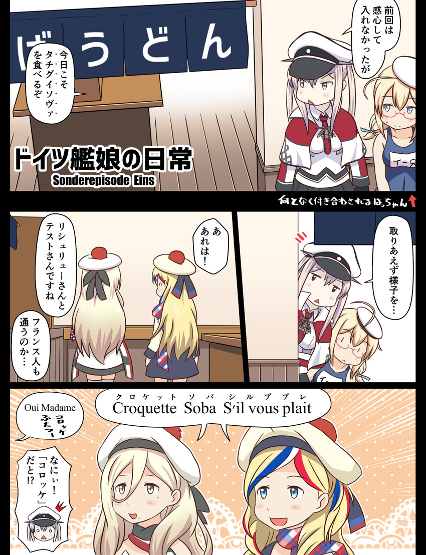 :d ahoge beret blonde_hair blue_eyes capelet comic commandant_teste_(kantai_collection) commentary_request french glasses graf_zeppelin_(kantai_collection) hair_between_eyes hat highres i-8_(kantai_collection) kantai_collection long_hair mole mole_under_eye mole_under_mouth multicolored_hair multiple_girls name_tag open_mouth partially_translated peaked_cap pleated_skirt ranguage richelieu_(kantai_collection) scarf school_swimsuit silver_eyes silver_hair skirt smile sweat swimsuit translation_request tsukemon twintails