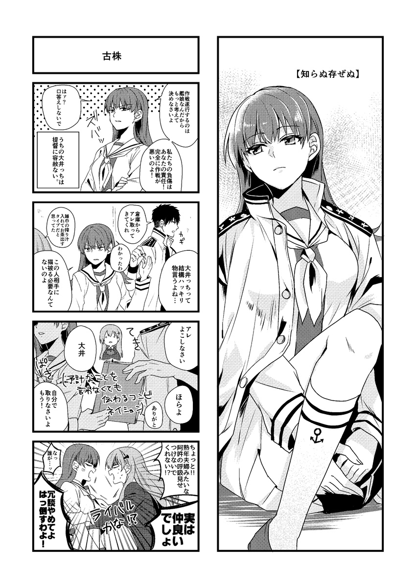 2girls 4koma absurdres admiral_(kantai_collection) admiral_shinonome_harutora comic greyscale hair_ornament hairclip highres kantai_collection long_hair monochrome multiple_girls nagomi_(mokatitk) ooi_(kantai_collection) school_uniform serafuku suzuya_(kantai_collection) translation_request