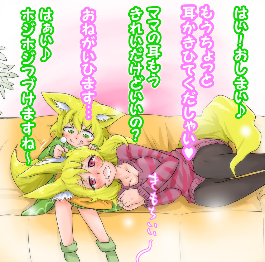 :q animal_ears bangs black_legwear blonde_hair blush closed_mouth commentary_request couch doitsuken dress drooling ear_cleaning eargasm eyebrows_visible_through_hair fangs fox_daughter_(doitsuken) fox_ears fox_tail fox_wife_(doitsuken) green_dress green_eyes green_footwear hair_between_eyes hands_together highres holding indoors lap_pillow legs_together long_sleeves looking_at_viewer looking_down lying mimikaki mother_and_daughter multiple_girls on_side open_mouth original pantyhose pink_eyes plant potted_plant saliva shoes short_hair sweater tail tongue tongue_out translated v-shaped_eyebrows