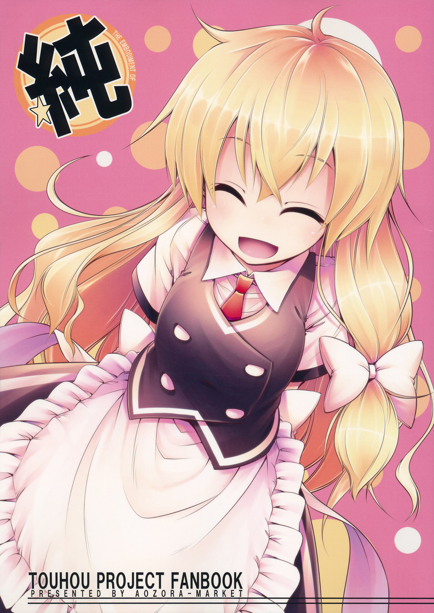 aozora_market apron blonde_hair bow comic cover cover_page doujin_cover hair_bow highres kirisame_marisa long_hair necktie short_sleeves skirt touhou vest waist_apron