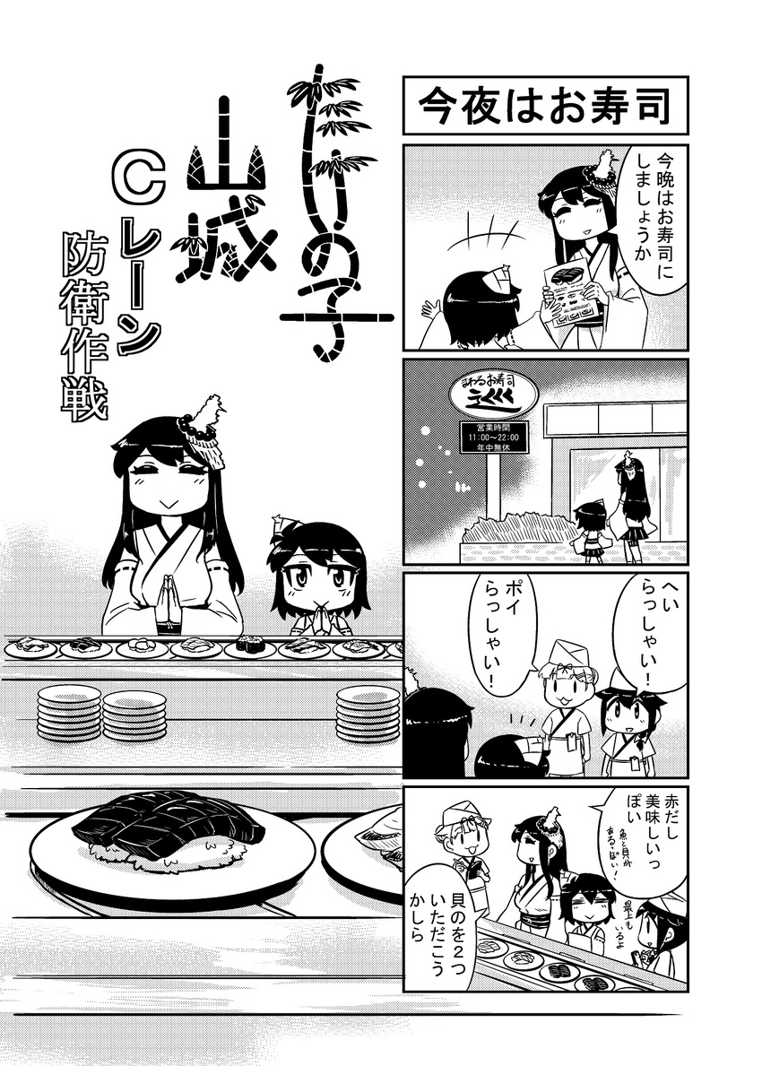 :3 :d alternate_costume bamboo_shoot bow chef_hat chef_uniform comic commentary_request detached_sleeves fusou_(kantai_collection) greyscale hair_bow hair_flaps hair_ornament hair_ribbon hairclip hat highres kantai_collection long_hair monochrome multiple_girls nontraditional_miko open_mouth pleated_skirt remodel_(kantai_collection) ribbon seiran_(mousouchiku) shigure_(kantai_collection) short_hair skirt smile translated yamashiro_(kantai_collection) yuudachi_(kantai_collection)