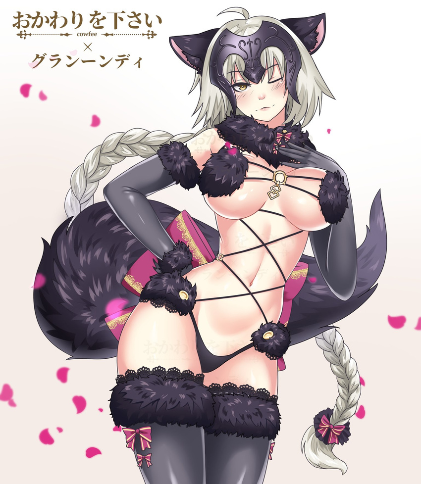 ;) alternate_color animal_ears bangs black_gloves black_legwear black_panties blush braid breasts closed_mouth commentary cosplay cowboy_shot cowfee dangerous_beast elbow_gloves fate/grand_order fate_(series) fur-trimmed_gloves fur-trimmed_legwear fur_trim gloves groin hair_ribbon halloween_costume headpiece highres jeanne_d'arc_(alter)_(fate) jeanne_d'arc_(fate)_(all) large_breasts long_hair looking_at_viewer mash_kyrielight mash_kyrielight_(cosplay) navel o-ring o-ring_top one_eye_closed panties revealing_clothes ribbon silver_hair single_braid smile solo stomach tail underwear very_long_hair wolf_ears wolf_tail yellow_eyes