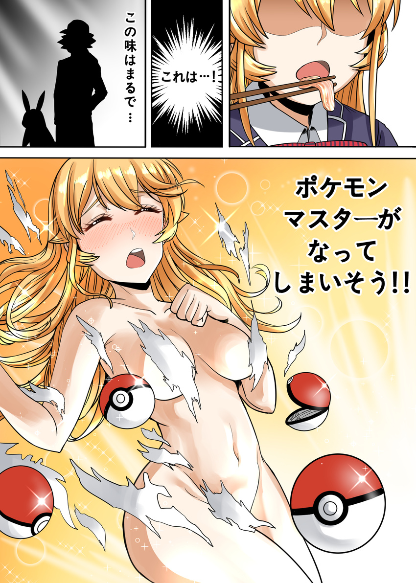 1boy 1girl breasts closed_eyes comic commentary_request convenient_censoring crossover food gen_1_pokemon highres large_breasts magikarp nakiri_erina nude open_poke_ball orgasm pikachu poke_ball poke_ball_(generic) pokemon pokemon_(anime) satoshi_(pokemon) shokugeki_no_souma silhouette speech_bubble torn_clothes translated yong-gok