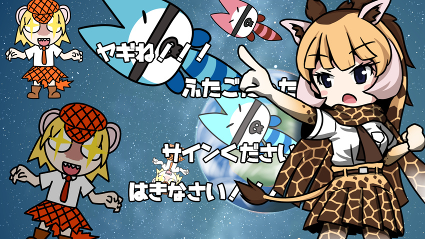 4girls animal_ears bad_id bad_nicoseiga_id bangs belt blonde_hair blue_eyes blunt_bangs blush_stickers boots brown_hair chibi clenched_hand clone cowboy_shot earth extra_ears eyebrows_visible_through_hair giant_pangolin_(kemono_friends) giraffe_ears giraffe_horns giraffe_print giraffe_tail gloves hat high-waist_skirt kemono_friends long_hair lucky_beast_(kemono_friends) miniskirt multicolored_hair multiple_girls necktie niconico_comments open_mouth pangolin_ears pangolin_tail pleated_skirt pointing pointing_forward print_gloves print_legwear print_scarf print_skirt reticulated_giraffe_(kemono_friends) scarf shirt short_sleeves skirt space sparkling_eyes tail translated very_long_hair vostok_(vostok061) white_hair white_shirt
