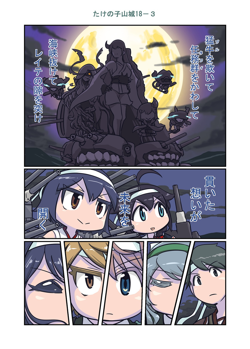 :&gt; :d ahoge asagumo_(kantai_collection) bamboo_shoot battle_tendency black_eyes black_hair bloody_stream blue_eyes bow braid brown_eyes brown_hair claws cloud cloudy_sky comic detached_sleeves entombed_air_defense_guardian_hime full_moon fusou_(kantai_collection) hachimaki hair_bow hair_ribbon hairband headband highres horns jojo_no_kimyou_na_bouken jojo_pose kantai_collection long_hair machinery michishio_(kantai_collection) mogami_(kantai_collection) moon multiple_girls night night_sky night_strait_hime_(black) night_strait_hime_(white) nontraditional_miko open_mouth pose pt_imp_group remodel_(kantai_collection) ribbon school_uniform seiran_(mousouchiku) serafuku shigure_(kantai_collection) shinkaisei-kan short_hair silver_hair single_braid sky smile translated turret v-shaped_eyebrows veil yamagumo_(kantai_collection) yamashiro_(kantai_collection) younger