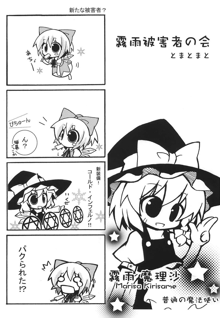apron bow braid cirno comic dress fairy_wings food greyscale hair_bow hat hat_bow highres ice ice_wings kirisame_marisa kousei_(public_planet) magic_circle monochrome multiple_girls neck_ribbon popsicle ribbon short_hair short_sleeves single_braid touhou translated waist_apron wings witch_hat