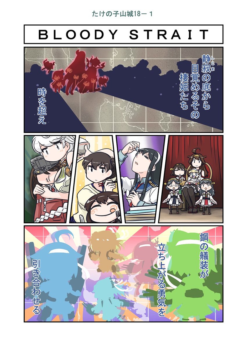 :d :q ahoge akagi_(kantai_collection) asagumo_(kantai_collection) baby bamboo_shoot battle_tendency bib black_eyes black_hair black_legwear bloody_stream blush_stickers bowl braid brown_hair chair chopsticks comic commentary_request detached_sleeves entombed_air_defense_guardian_hime eyedrops eyewear_removed fork gameplay_mechanics glasses hachimaki hair_flaps hairband haruna_(kantai_collection) headband headgear hiei_(kantai_collection) highres holding hug iowa_(kantai_collection) japanese_clothes jojo_no_kimyou_na_bouken kaga_(kantai_collection) kantai_collection kariginu kirishima_(kantai_collection) knife kongou_(kantai_collection) long_hair low_ponytail machinery magatama map michishio_(kantai_collection) multiple_girls night_strait_hime_(black) night_strait_hime_(white) nontraditional_miko ooyodo_(kantai_collection) open_mouth pacifier pleated_skirt pose pt_imp_group remodel_(kantai_collection) rice rice_bowl ryuujou_(kantai_collection) school_uniform seiran_(mousouchiku) serafuku shigure_(kantai_collection) shinkaisei-kan short_hair side_ponytail silhouette single_braid sitting sitting_on_lap sitting_on_person size_difference skirt smile thighhighs tongue tongue_out translated turret twintails unryuu_(kantai_collection) visor_cap yamagumo_(kantai_collection) yamashiro_(kantai_collection) younger zettai_ryouiki