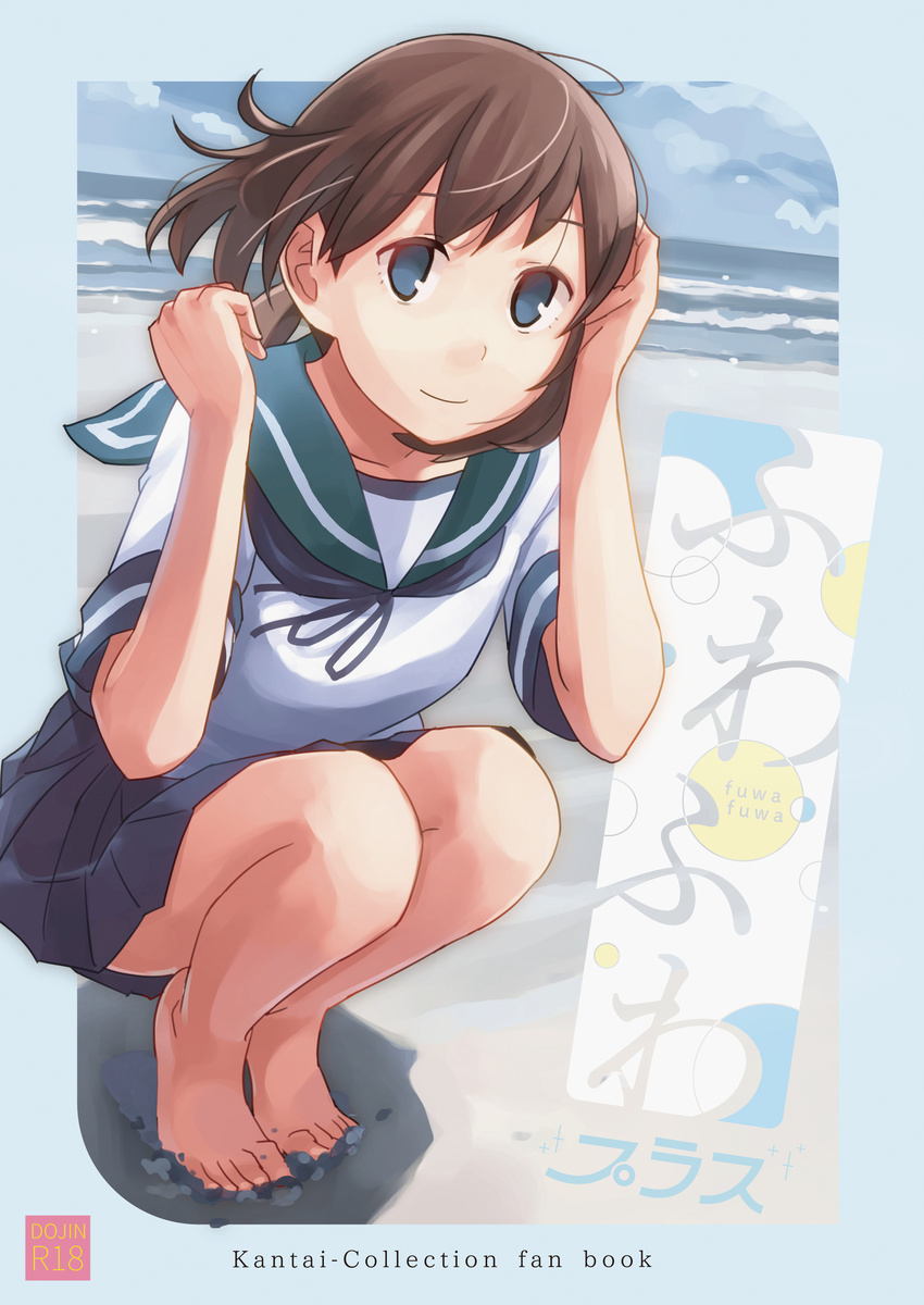 absurdres adjusting_hair barefoot blue_eyes blue_skirt brown_hair closed_mouth cloud cover cover_page day doujin_cover eyebrows_visible_through_hair fubuki_(kantai_collection) full_body green_sailor_collar hair_tucking hands_up highres kantai_collection legs_together long_hair looking_at_viewer makio_(makiomeigenbot) neck_ribbon ocean outdoors pleated_skirt ponytail ribbon sailor_collar sand school_uniform serafuku shirt short_sleeves skirt smile solo squatting white_shirt