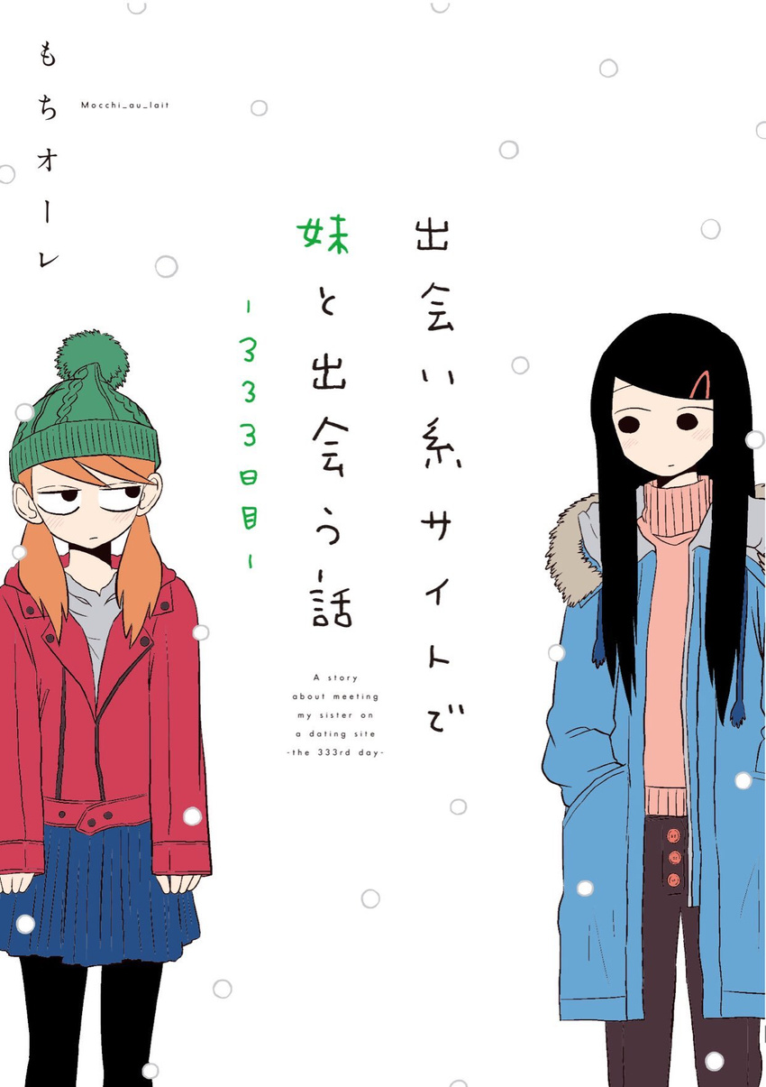 beanie blush coat comic cover cover_page daidou_ayumu daidou_sayo hair_ornament hairclip hands_in_pockets hat highres looking_at_another mochi_au_lait multiple_girls no_nose original pantyhose siblings sisters skirt snowing sweater turtleneck turtleneck_sweater twintails