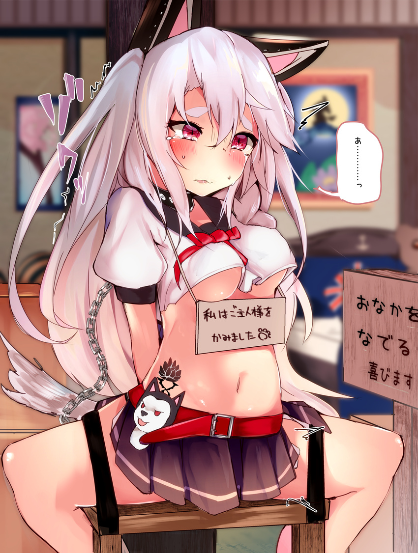 1girl absurdres animal_ears arisakak_(valshun1225) arms_behind_back azur_lane belt black_skirt blush bondage bow breasts chains chair collar crop_top crying female have_to_pee indoors leash lips long_hair medium_breasts midriff navel no_bra open_mouth pleated_skirt red_bow red_eyes shiny_skin shirt short_sleeves sitting skirt solo speech_bubble spread_legs sweat tail tattoo tears text translation_request trembling underboob white_hair white_shirt yuudachi_(azur_lane)