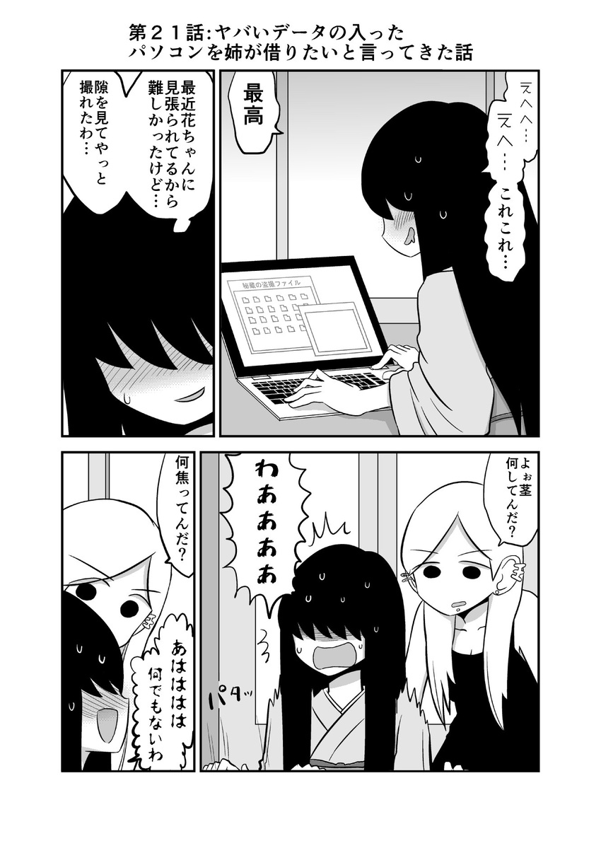 blush collarbone comic computer drooling ear_piercing greyscale highres japanese_clothes kagaya_kuki kagaya_miki kimono laptop lip_piercing long_hair mochi_au_lait monochrome multiple_girls no_nose obi original piercing sash siblings sisters sweat tank_top translated