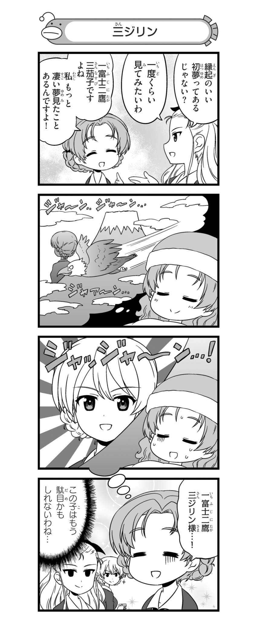 3girls 4koma :d absurdres alternate_hairstyle assam bangs bird bow braid closed_mouth cloud comic cup darjeeling dreaming dress_shirt eagle empty_eyes eyebrows_visible_through_hair eyes_closed gesture girls_und_panzer gloom_(expression) greyscale hair_bow hair_down hair_pulled_back hair_ribbon hat hatsuyume highres holding holding_cup holding_saucer light_blush long_hair long_sleeves monochrome mount_fuji multiple_girls nanashiro_gorou necktie nightcap official_art open_mouth orange_pekoe parted_bangs pdf_available ribbon rising_sun school_uniform shirt short_hair sleeping smile st._gloriana's_school_uniform sunburst sweatdrop sweater teacup thought_bubble tied_hair twin_braids wing_collar