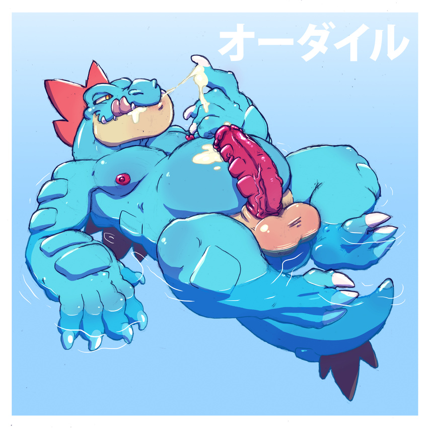 2017 alligator anthro belly blue_background crocodile crocodilian cum cum_on_self digital_drawing_(artwork) digital_media_(artwork) dogfu erection feraligatr floating hi_res japanese japanese_text licking male musclechub muscular muscular_male nintendo nipples nude overweight partially_submerged penis pok&eacute;mon pok&eacute;mon_(species) reptile saliva scalie simple_background solo text tongue tongue_out translated vein veiny_penis video_games water