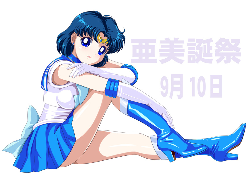 bishoujo_senshi_sailor_moon blue_eyes blue_footwear blue_hair blue_ribbon blue_skirt boots breasts character_name choker circlet earrings elbow_gloves from_side full_body gloves high_heel_boots high_heels jewelry knee_boots looking_at_viewer medium_breasts miniskirt mizuno_ami open_mouth pirochi pleated_skirt ribbon sailor_collar sailor_mercury sailor_senshi_uniform simple_background sitting skirt smile solo translation_request white_background white_gloves