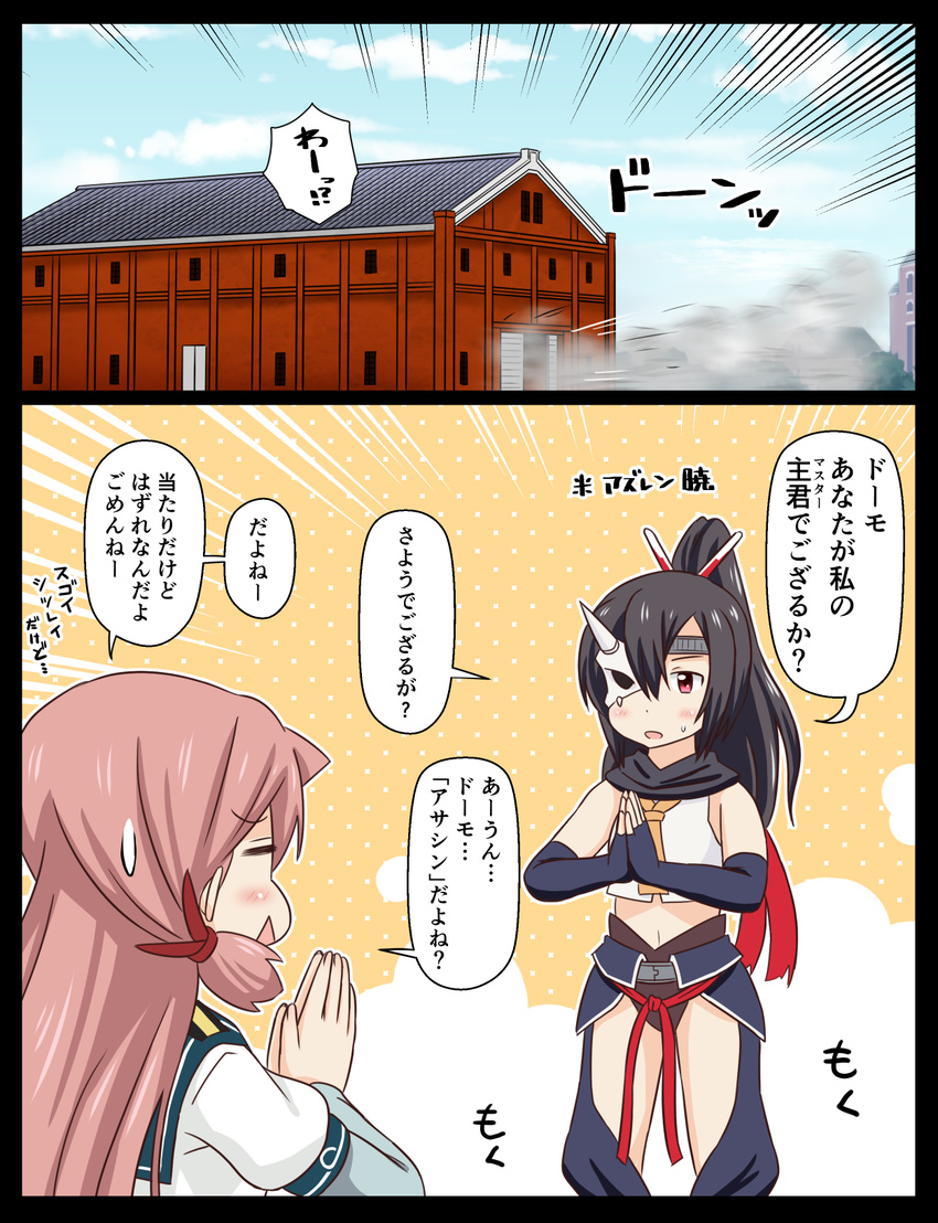 2koma akashi_(kantai_collection) akatsuki_(azur_lane) are_you_my_master azur_lane black_gloves black_hair building comic crossover elbow_gloves explosion face_mask fingerless_gloves gloves hair_ribbon highres kantai_collection mask multiple_girls navel ninja pink_hair ponytail red_eyes ribbon school_uniform serafuku smoke speech_bubble sweat translated tress_ribbon tsukemon