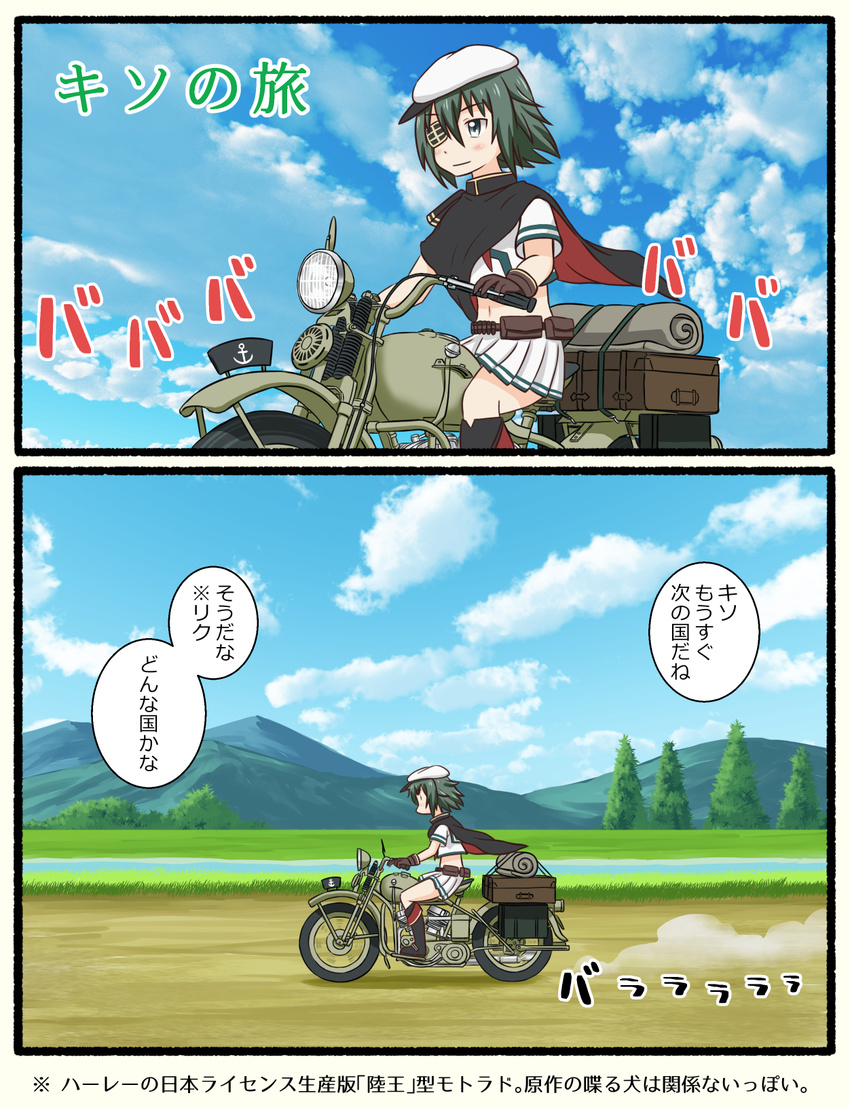 anchor_symbol boots cape check_translation comic commentary_request day eyepatch green_eyes green_hair ground_vehicle hat highres kantai_collection kino_no_tabi kiso_(kantai_collection) motor_vehicle motorcycle mountainous_horizon outdoors pleated_skirt remodel_(kantai_collection) riding sailor_hat school_uniform serafuku short_hair skirt sky translation_request tree tsukemon