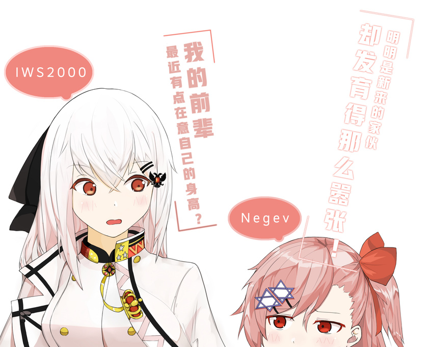 asymmetrical_hair bangs black_bow blush bow braid breasts character_name chinese collared_jacket commentary_request crossed_bangs epaulettes eyebrows_visible_through_hair frown girls_frontline hair_between_eyes hair_bow hair_ornament hair_ribbon hairclip half-closed_eyes height_difference hexagram highres iws-2000_(girls_frontline) large_breasts long_hair looking_at_another medal military military_uniform multiple_girls negev_(girls_frontline) open_mouth pink_hair qiyan red_bow red_eyes ribbon silver_hair simple_background star star_of_david translation_request uniform