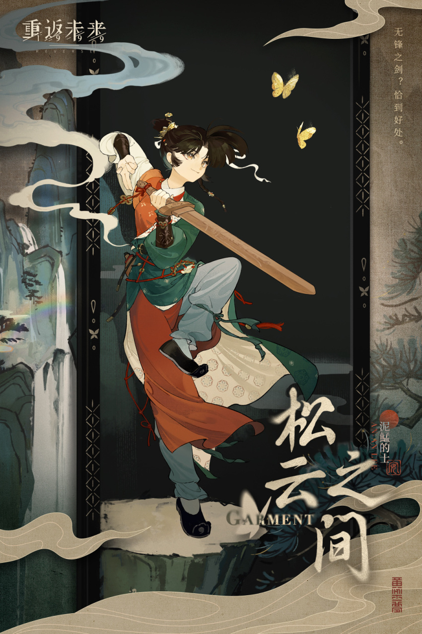 1girl :3 an-an_lee belt black_footwear black_hair brown_belt bug butterfly character_name chinese_clothes chinese_text copyright_name english_text flats full_body green_robe grey_pants hair_bun hands_up hanfu highres holding holding_sword holding_weapon jian_(weapon) layered_sleeves leg_up logo long_sleeves looking_up mountain official_alternate_costume official_art pants pine_tree red_shirt reverse:1999 robe rock seal_impression seal_script shirt short_hair short_over_long_sleeves short_sleeves smile smoke solo standing standing_on_one_leg sword tree water waterfall weapon wooden_sword yellow_butterfly yellow_eyes