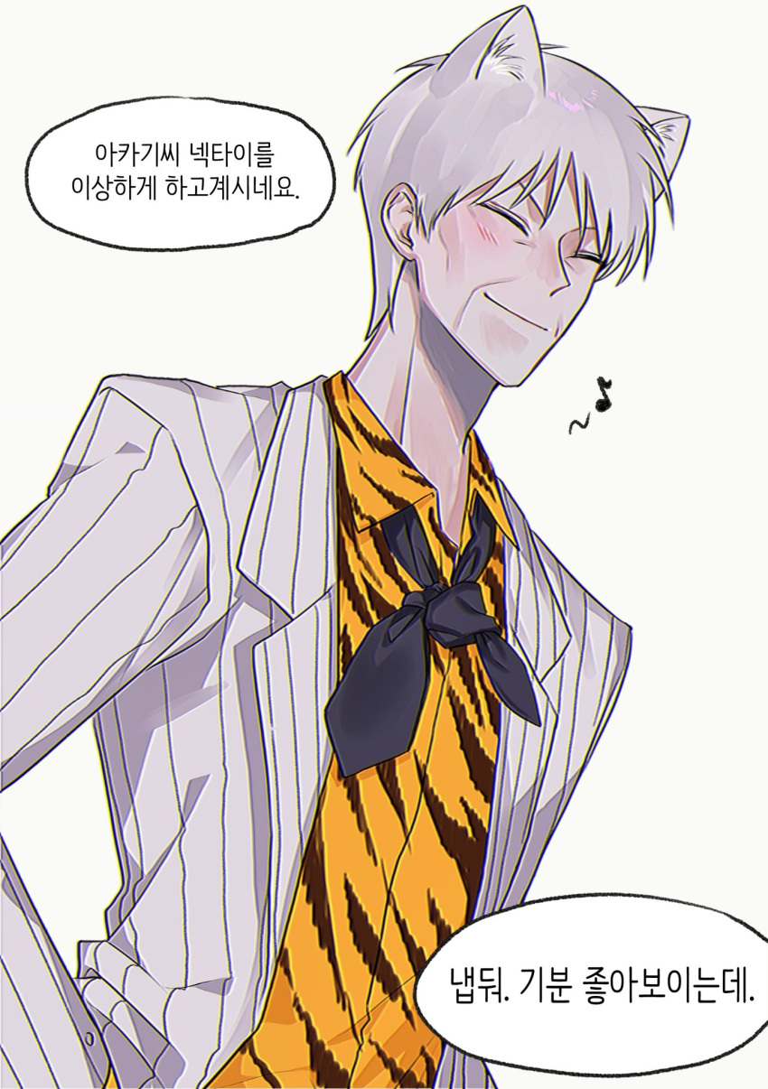 1boy akagi_shigeru animal_ears animal_print black_necktie cat_boy cat_ears closed_eyes closed_mouth commentary_request failure fukumoto_mahjong grey_hair highres jacket korean_commentary korean_text male_focus medium_bangs musical_note necktie old old_man open_clothes open_jacket pants print_shirt shirt short_hair siho_is_alien simple_background smile solo striped_clothes striped_jacket striped_pants ten_(manga) tiger_print translation_request upper_body vertical-striped_clothes vertical-striped_jacket vertical-striped_pants white_background white_jacket white_pants yellow_shirt