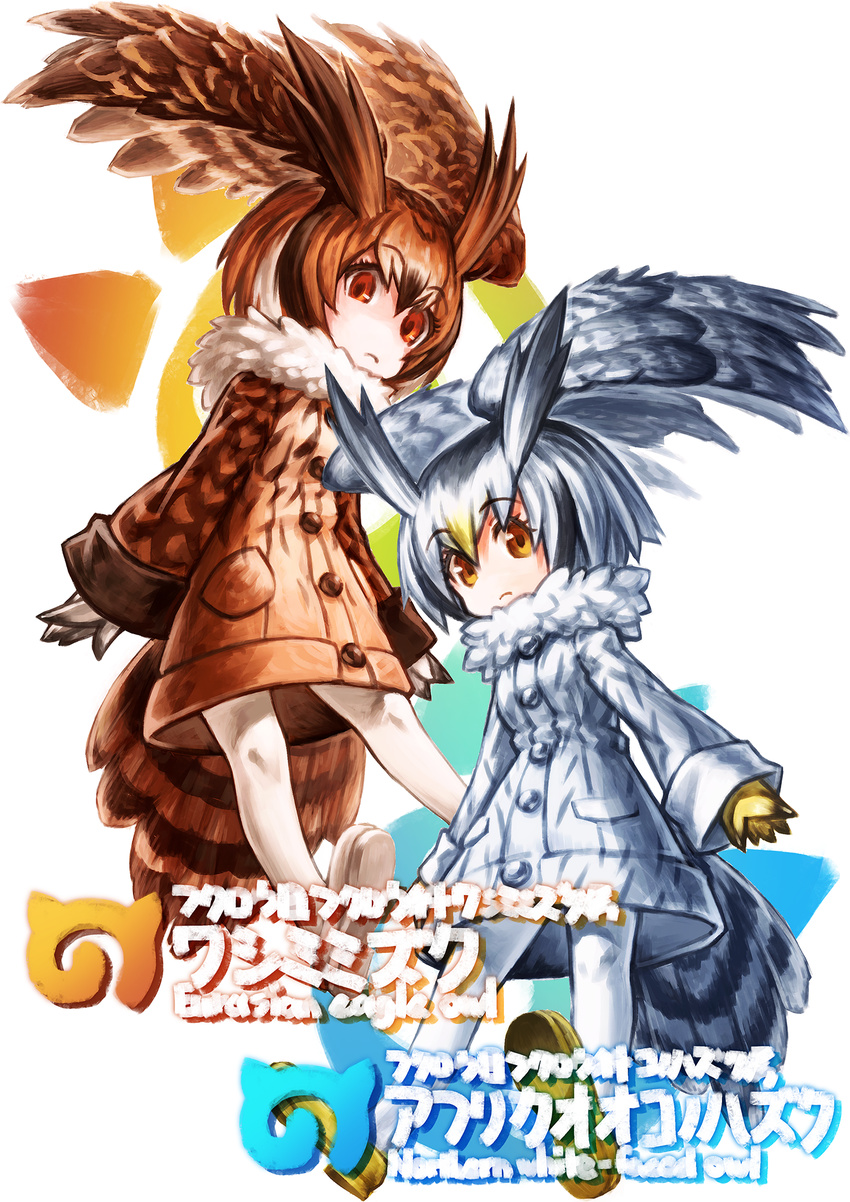 bangs bird_tail brown_dress brown_eyes brown_hair character_name closed_mouth coat commentary dress english eurasian_eagle_owl_(kemono_friends) eyebrows_visible_through_hair floating full_body fur_collar grey_dress grey_hair head_wings highres japari_symbol kemono_friends lain light_frown loafers long_sleeves looking_at_viewer medium_dress multicolored_hair multiple_girls northern_white-faced_owl_(kemono_friends) pantyhose shoes short_hair translated white_footwear white_legwear yellow_footwear