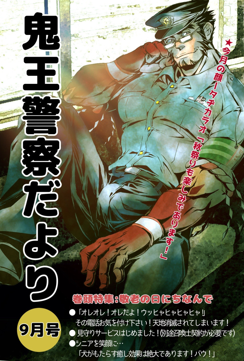 1boy bara bulge colored_skin cover elbow_rest facial_hair fake_cover feet_out_of_frame forked_eyebrows glasses goatee gradient_skin hachimaki head_tilt headband highres indoors large_pectorals long_sideburns looking_at_viewer male_focus mature_male muscular muscular_male mutton_chops nejiri_hachimaki open_window pants pectorals police police_uniform policeman red_skin short_hair sideburns sitting solo spread_legs tajikarao_(housamo) thick_eyebrows tokyo_afterschool_summoners translation_request tusks uniform window yoshiyuki_(nein69yoshiyuki)