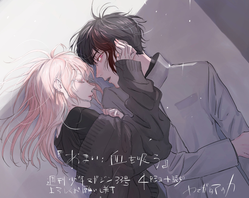 1boy 1girl absurdres bishounen black_hair black_shirt blonde_hair cardigan closed_eyes commentary_request fangs gakuran grey_jacket hand_on_another's_face hetero highres jacket lying medium_hair multicolored_hair off_shoulder on_back on_side original parted_lips pink_eyes red_hair school_uniform shirt streaked_hair translation_request two-tone_hair upper_body vampire yamagata_atsuka