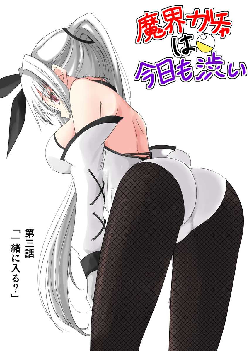 albino animal_ears arched_back ass bare_shoulders bent_over black_legwear breasts bunny_ears bunny_girl bunnysuit detached_sleeves fishnet_pantyhose fishnets from_behind gloves hako_roku hands_on_own_thighs highres large_breasts legs_apart leotard long_hair long_sleeves looking_down original pantyhose ponytail profile red_eyes sideboob silver_hair simple_background solo translation_request white_background white_gloves white_leotard