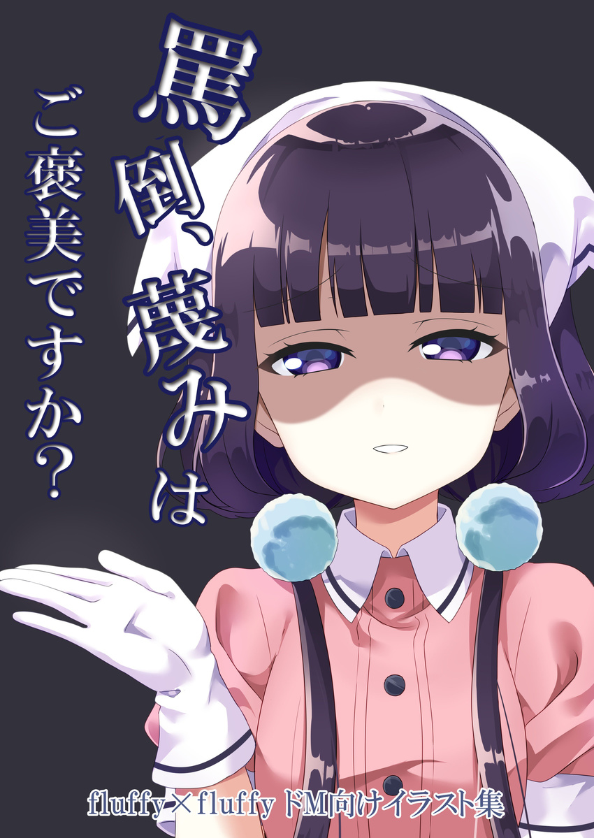 absurdres bangs black_background blend_s blunt_bangs breasts collared_shirt commentary_request eyebrows_visible_through_hair gloves hair_ornament head_scarf head_tilt highres long_hair low_twintails neki_(wakiko) parted_lips pink_shirt puffy_short_sleeves puffy_sleeves purple_eyes purple_hair sakuranomiya_maika shaded_face shirt short_sleeves small_breasts solo stile_uniform translation_request twintails uniform upper_body very_long_hair waitress white_gloves