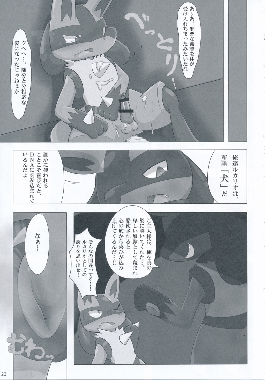 anthro butt canine comic cum cum_on_chest dirty grin hukitsuneko japanese_text lucario mammal nintendo open_mouth pok&eacute;mon pok&eacute;mon_(species) simple_background smile text translated video_games