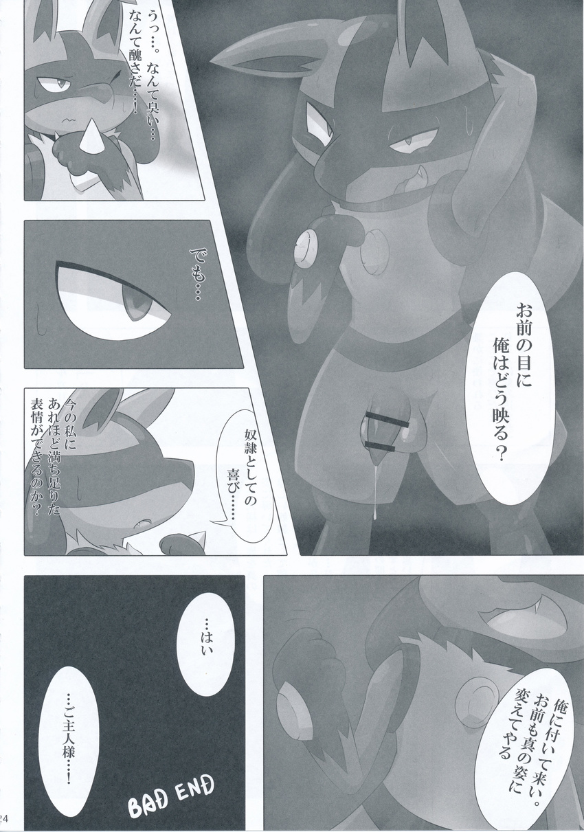 after_sex anthro butt canine comic cum cum_on_penis dirty forced hukitsuneko japanese_text lucario mammal nintendo open_mouth penis pok&eacute;mon pok&eacute;mon_(species) rape simple_background text translated video_games