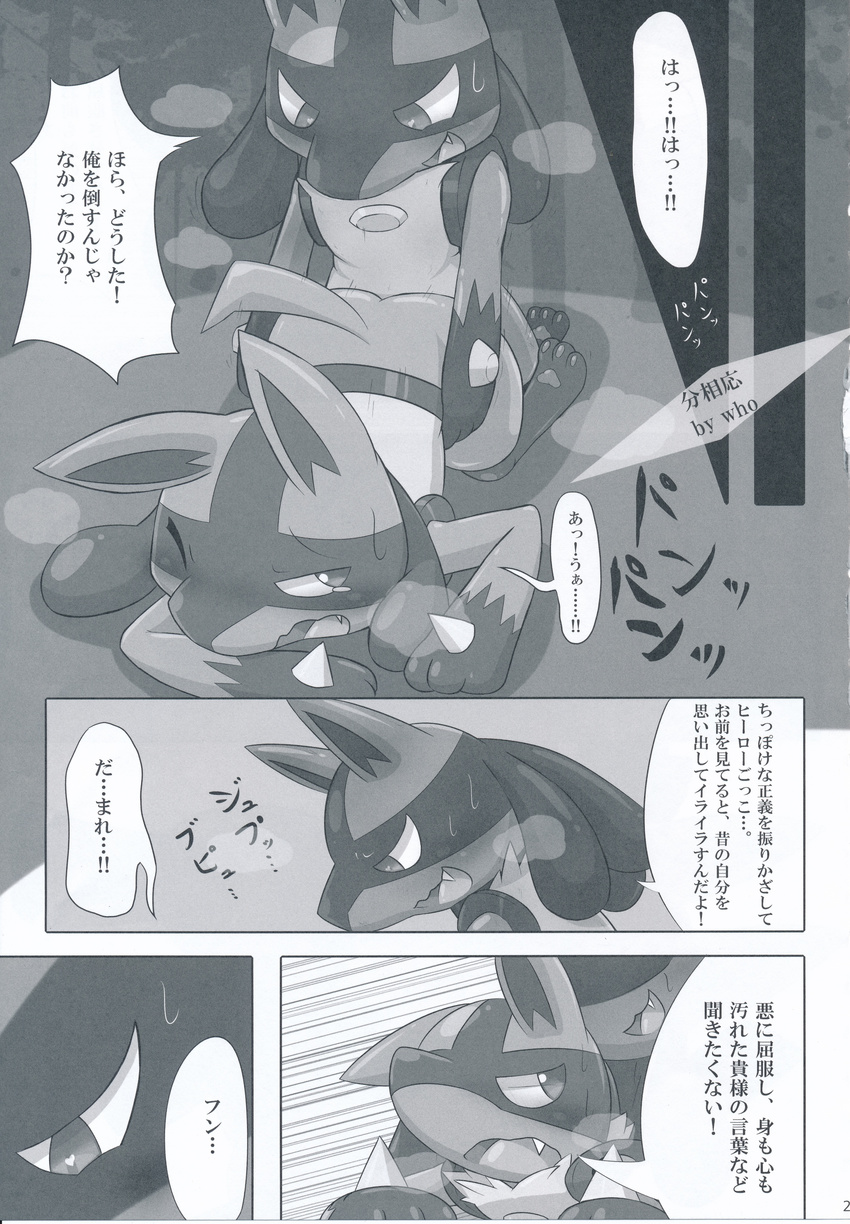 anthro butt canine comic dirty forced hukitsuneko japanese_text lucario mammal nintendo open_mouth pok&eacute;mon pok&eacute;mon_(species) rape simple_background text translated video_games